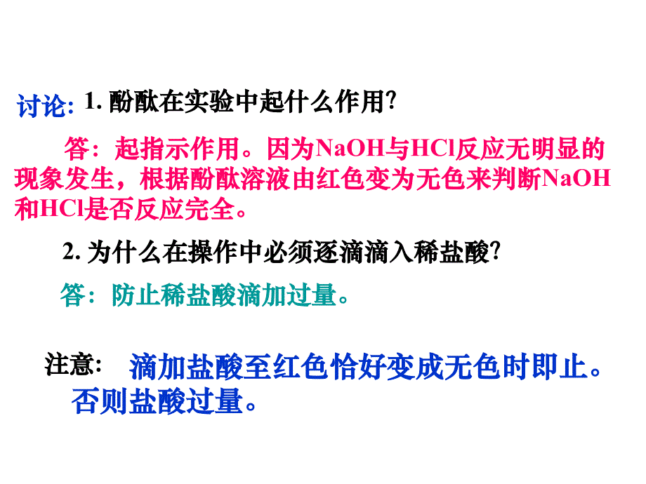 《课题2酸和碱的中和反应》课件4_第4页