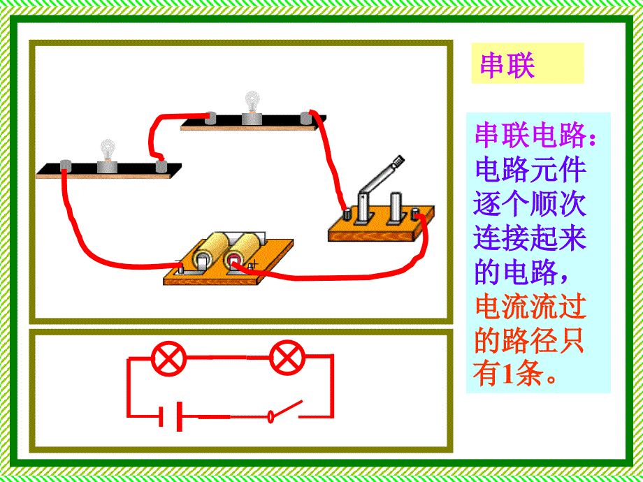 组装电路课件_第4页