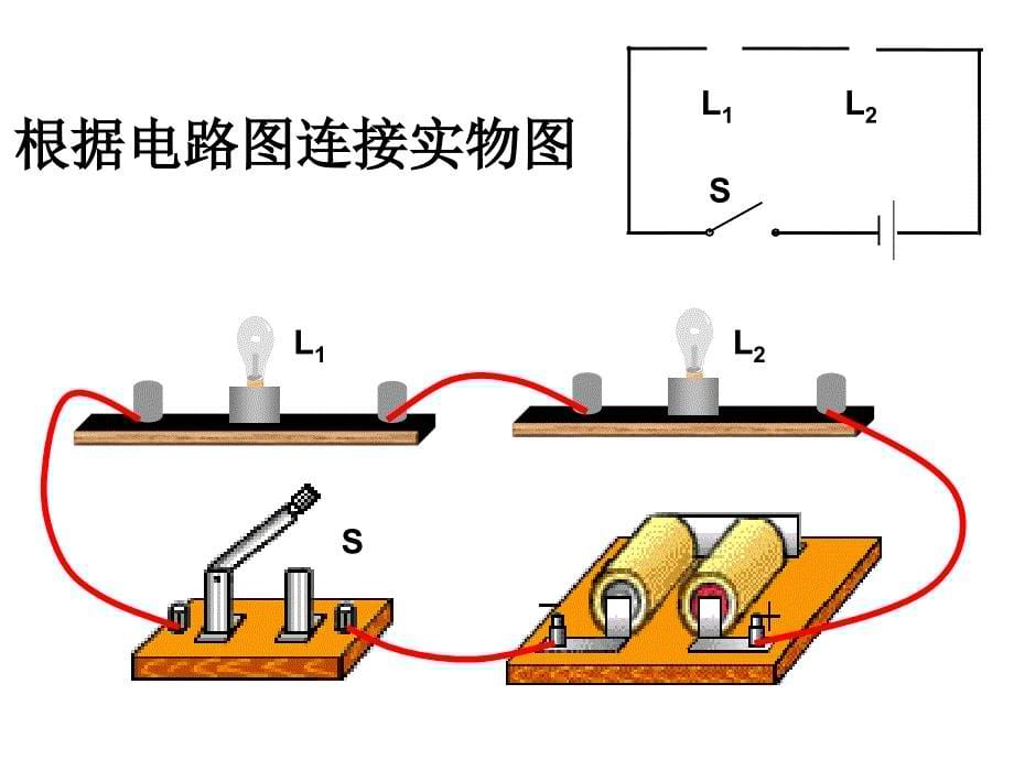 组装电路课件_第5页