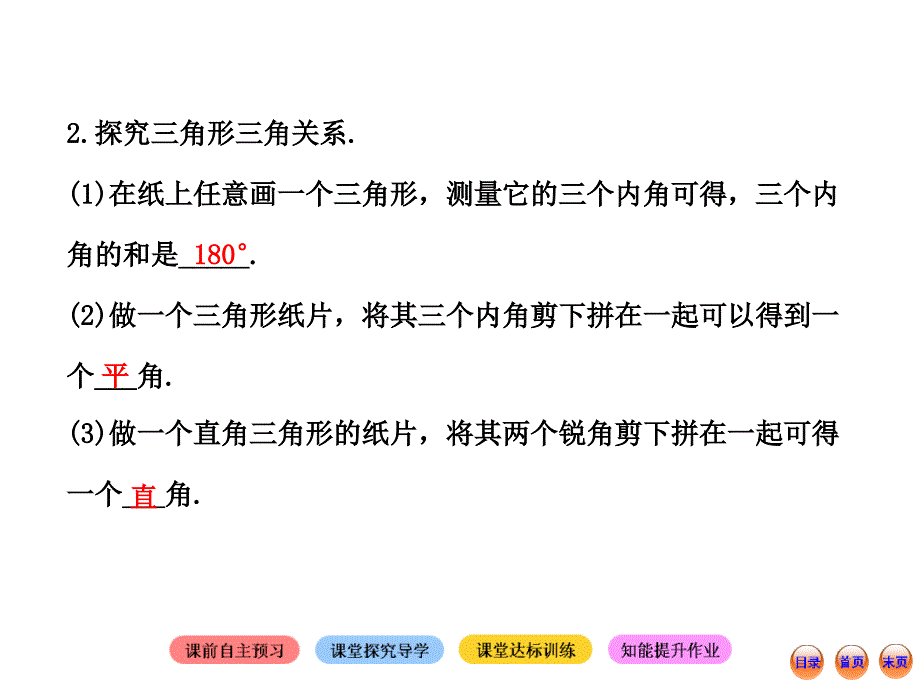 初中数学金榜学案配套课件311认识三角形第1课时北师大版七年级下册_第3页