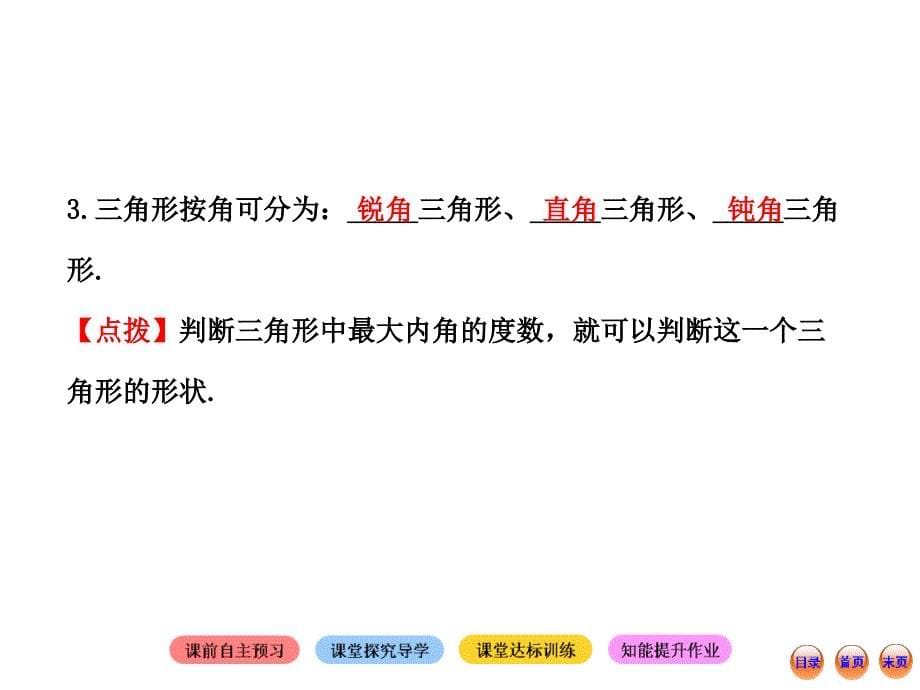 初中数学金榜学案配套课件311认识三角形第1课时北师大版七年级下册_第5页