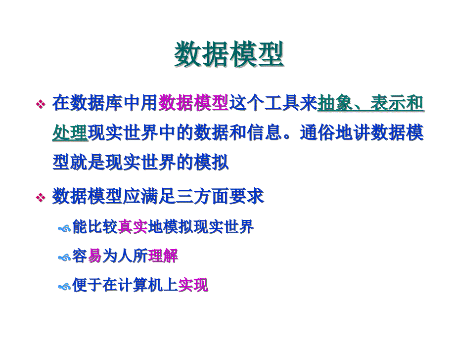 数据模型与概念模型.ppt_第3页