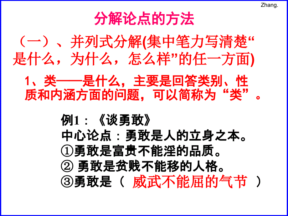 《分解论点的方法》PPT课件.ppt_第3页