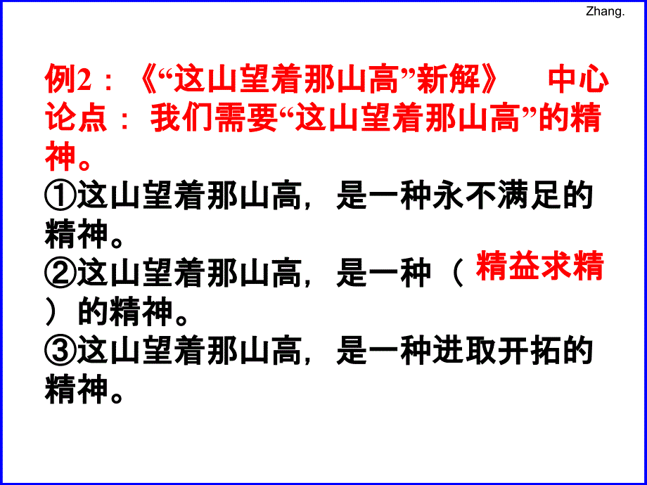 《分解论点的方法》PPT课件.ppt_第4页