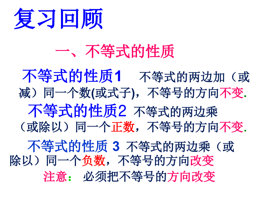 一元一次不等式的解法-_第2页