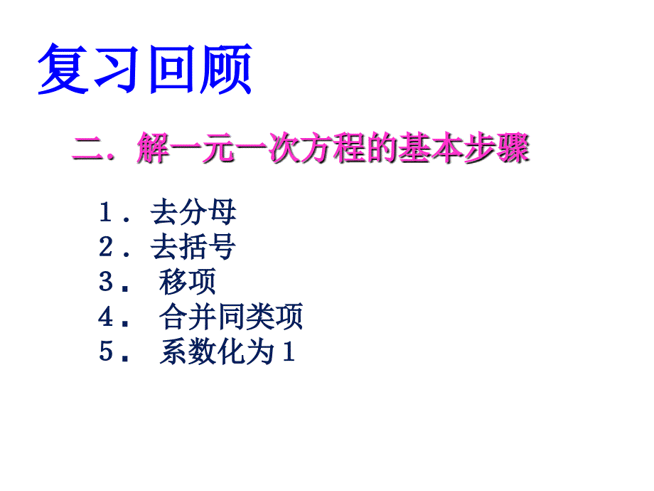 一元一次不等式的解法-_第3页