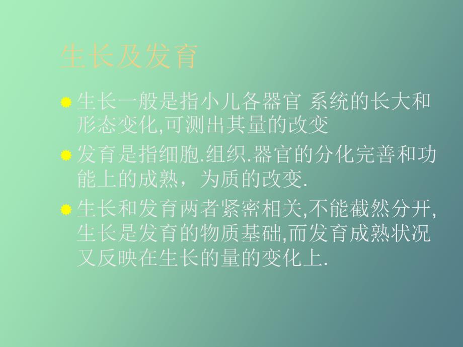 各期小儿生长发育特点及指标_第2页