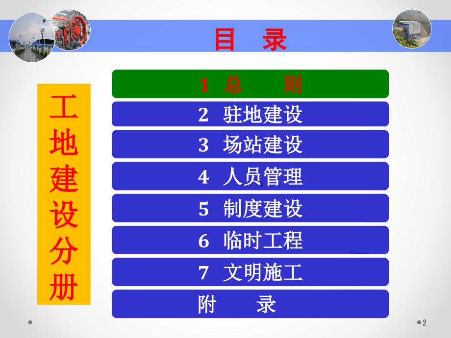 工地建设高速公路施工标准化宣贯课件_第2页