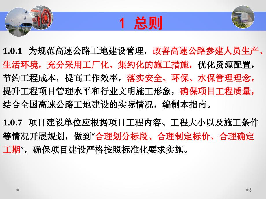 工地建设高速公路施工标准化宣贯课件_第3页