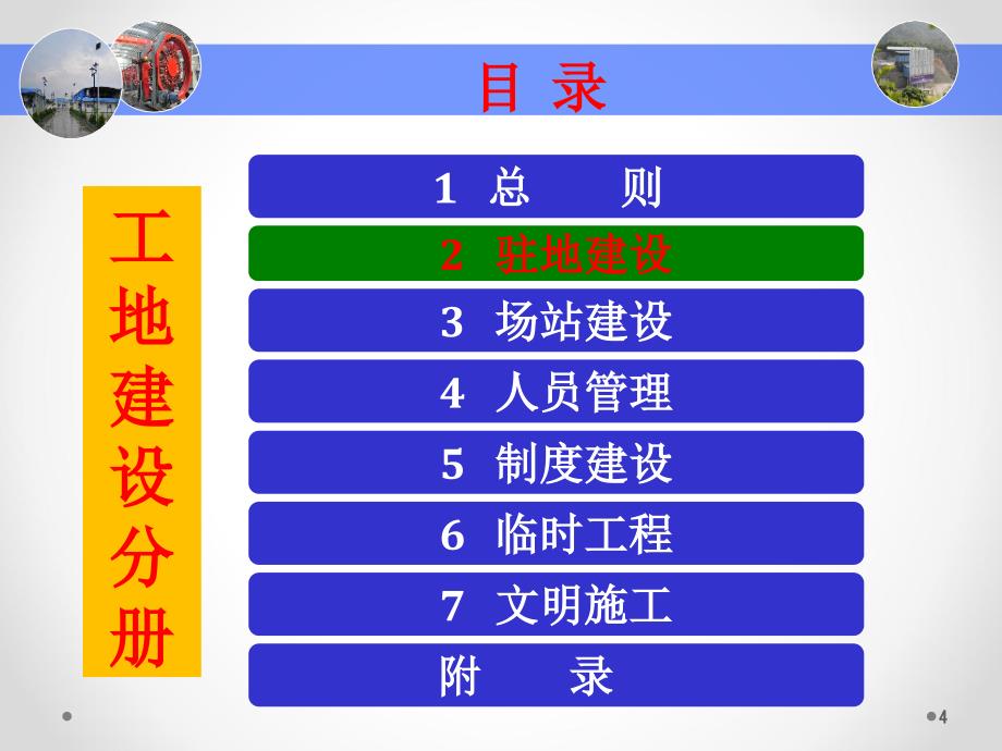 工地建设高速公路施工标准化宣贯课件_第4页