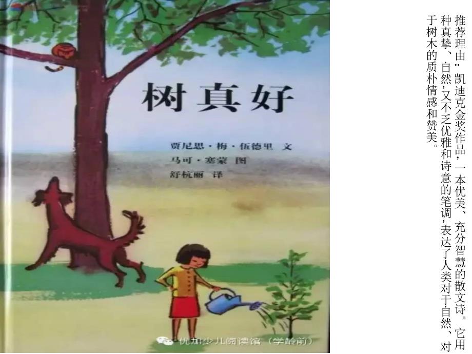 故事《树真好》_第1页