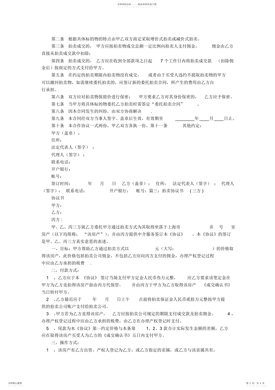 2022年拍卖协议书_第2页