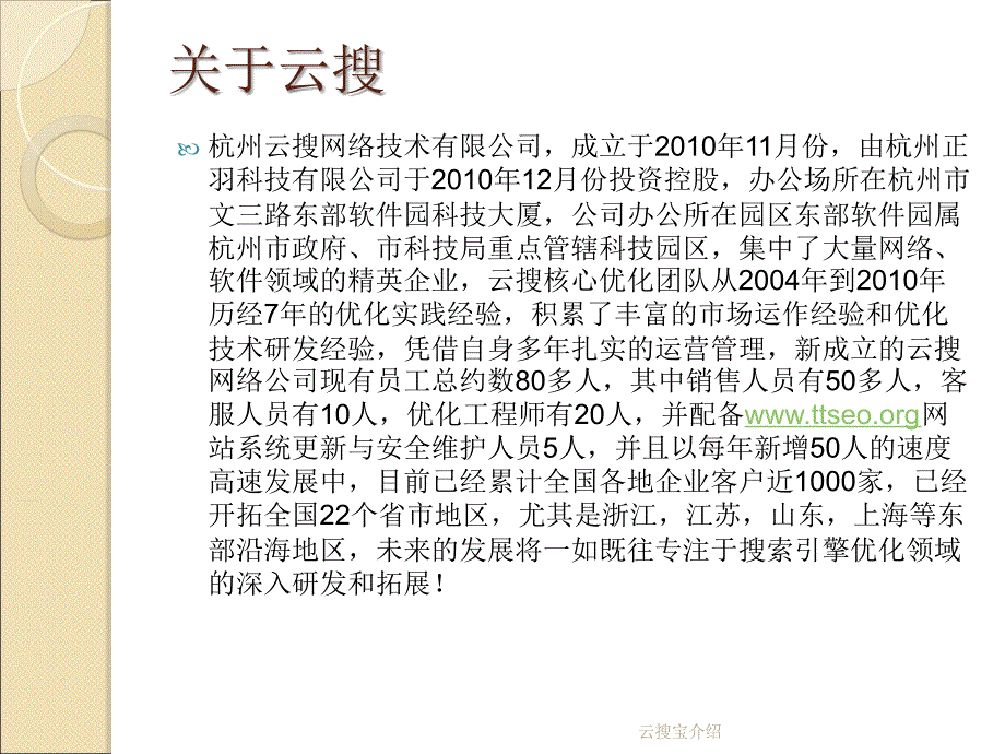 精品云搜宝介绍PPT_第2页