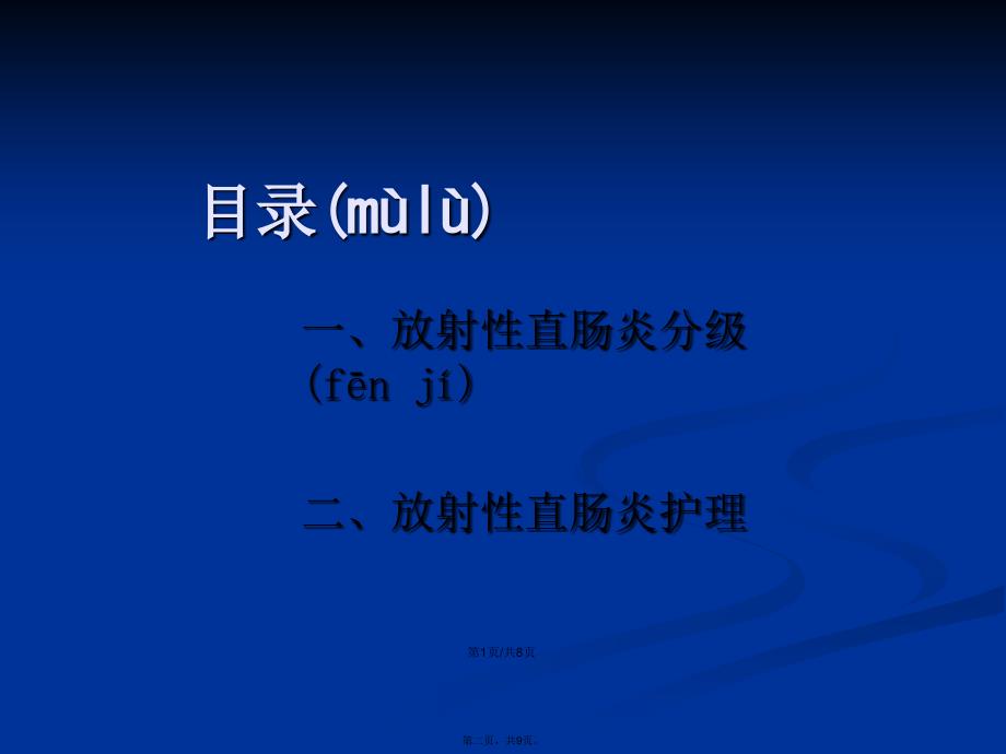 放射性肠炎分级及护理学习教案_第2页