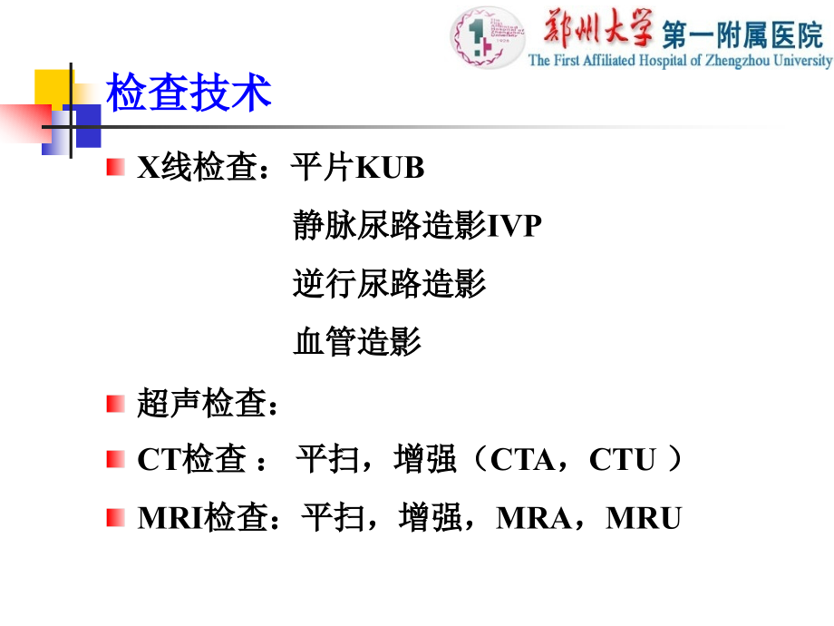 医学影像学：泌尿系统_第3页