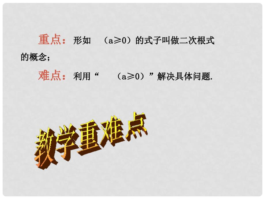 八年级数学上册 第5章 二次根式 5.1 二次根式教学课件 （新版）湘教版_第3页