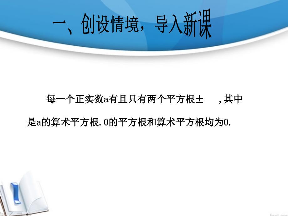 八年级数学上册 第5章 二次根式 5.1 二次根式教学课件 （新版）湘教版_第4页