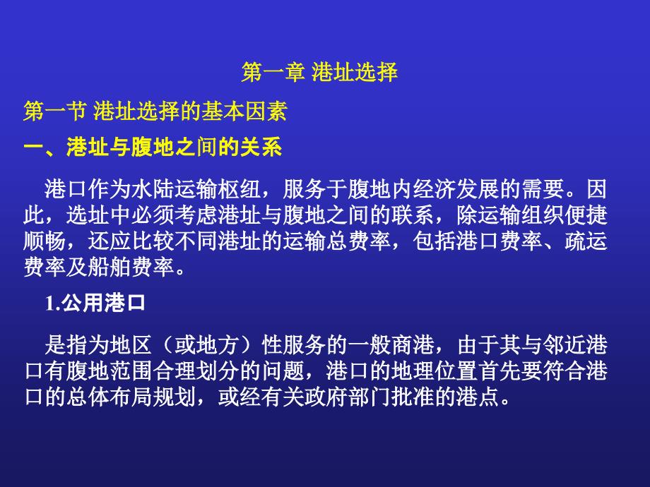 海港总平面设计_第3页