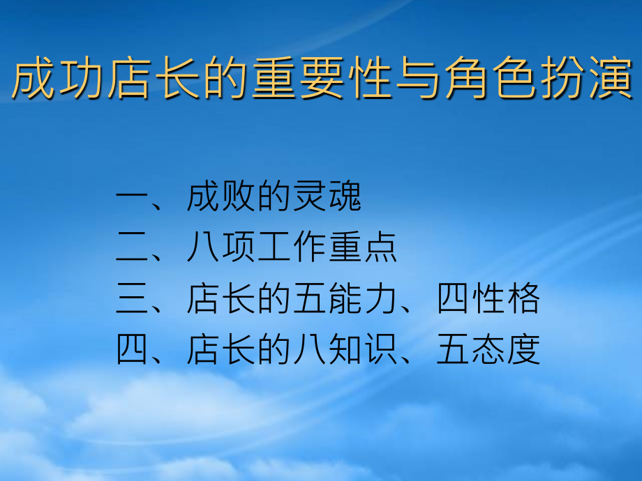 现代化成功门店店长特训_第2页