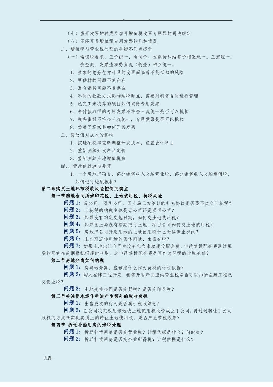 房地产开发全流程纳税筹划与实战案例解析_第2页