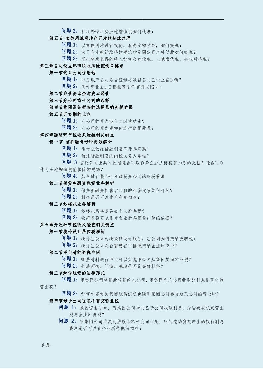 房地产开发全流程纳税筹划与实战案例解析_第3页