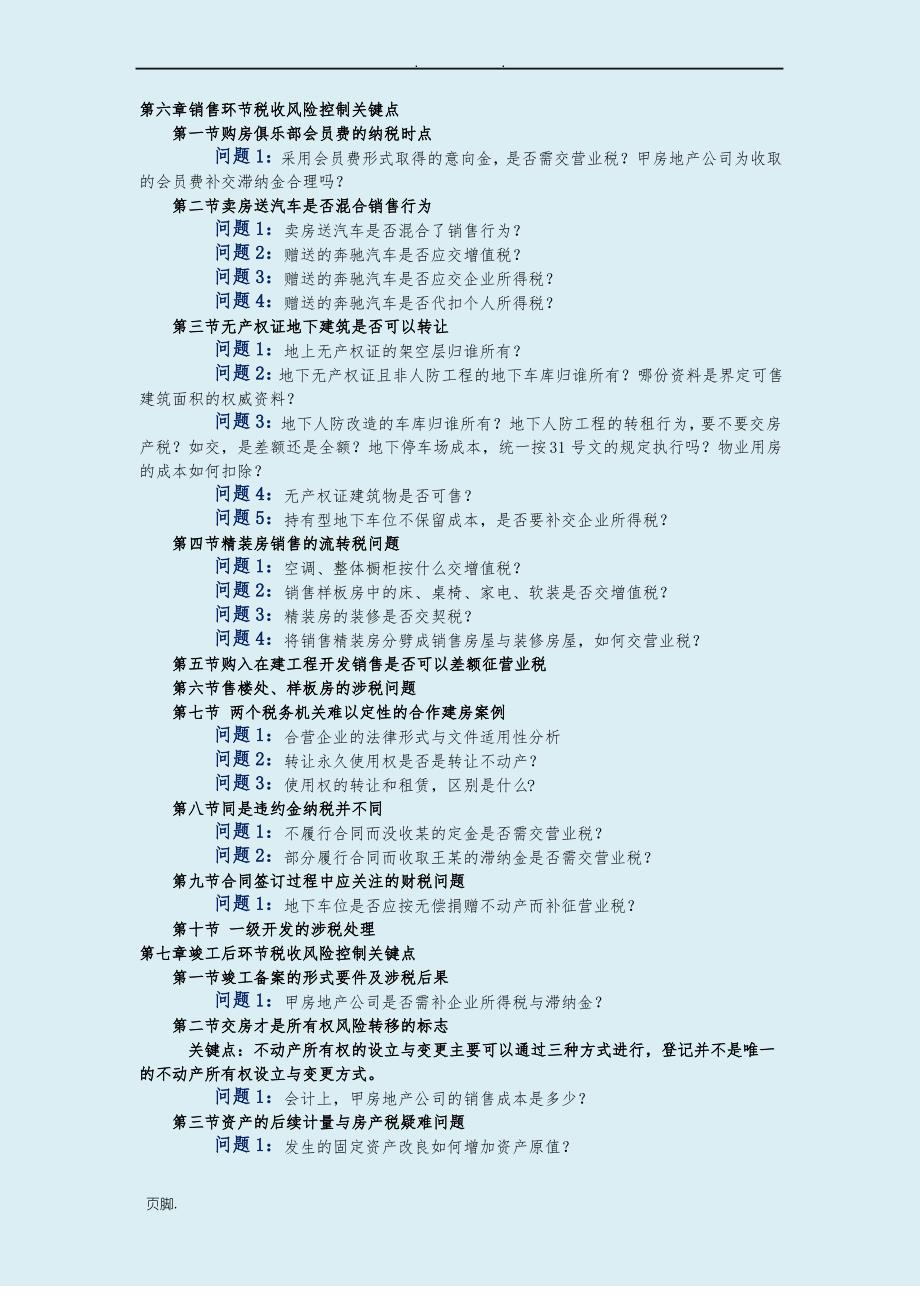 房地产开发全流程纳税筹划与实战案例解析_第4页