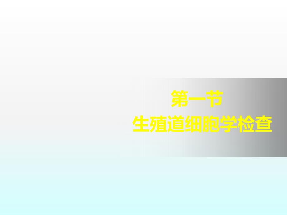 妇产科诊疗及手术病人的护理ppt课件_第4页