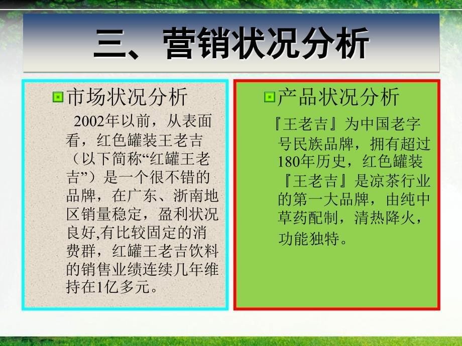 超全王老吉市场营销案例分析_第5页