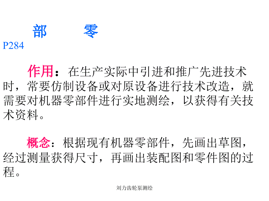 刘力齿轮泵测绘课件_第2页