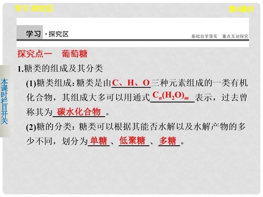 高中化学 3.2.4 糖类课件 苏教版必修2_第5页