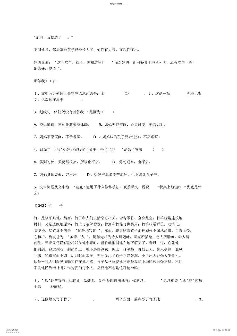 2022年小学语文阅读训练100篇_第3页