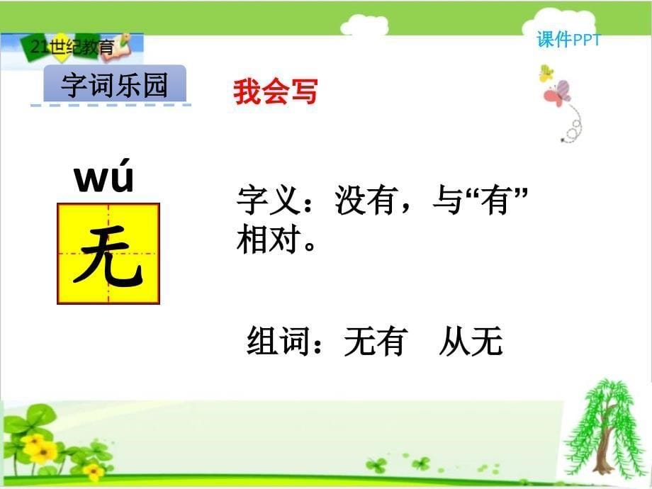 2017春北京版语文一年级下册第26课《古诗二首》（小池）课件.ppt_第5页