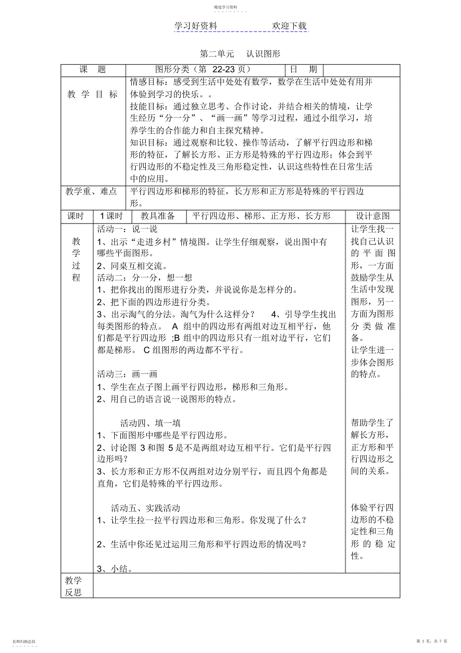 2022年数学教案第二单元_第2页