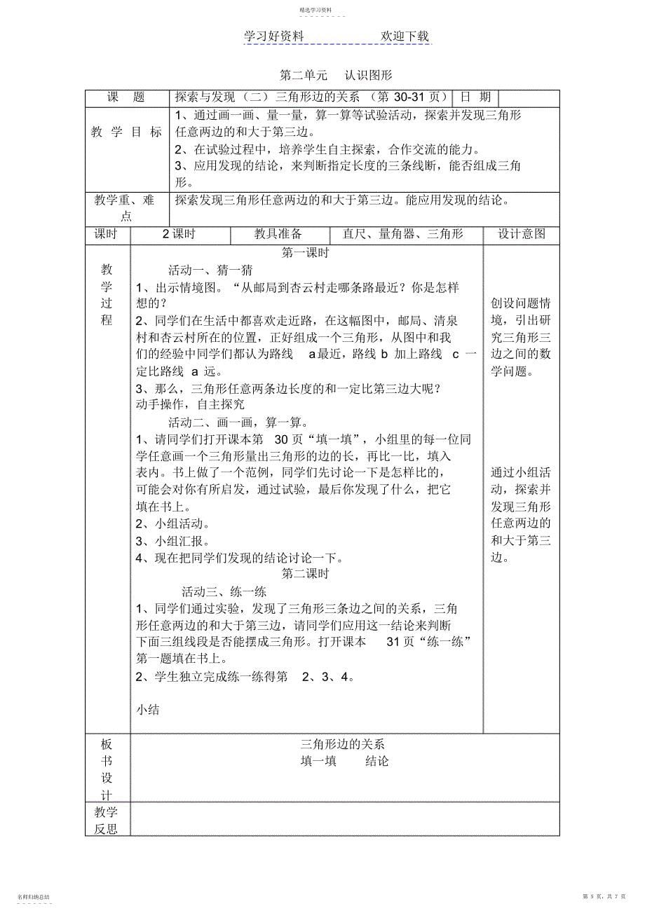 2022年数学教案第二单元_第5页