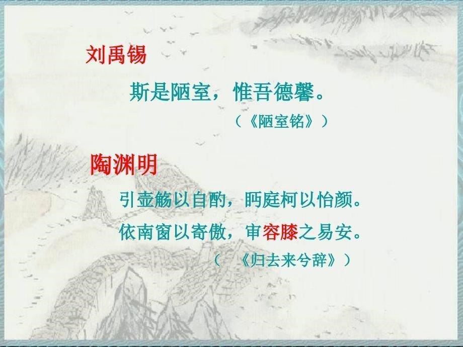 《项脊轩志》课件_第5页