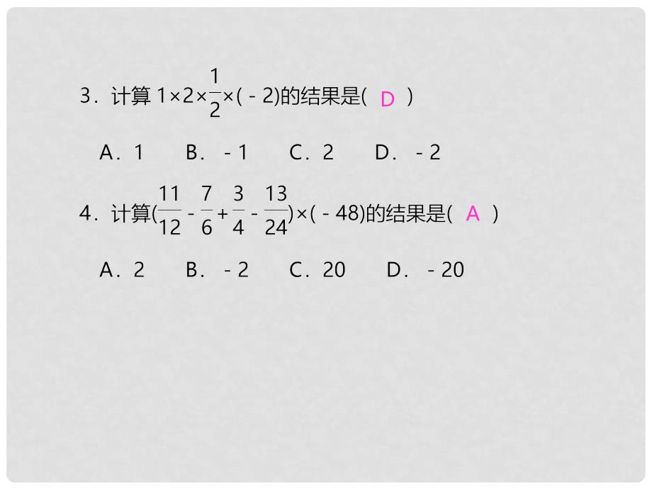 七年级数学上册 1.4.1 有理数的乘法 第3课时 有理数的乘法运算律习题课件 （新版）新人教版_第3页