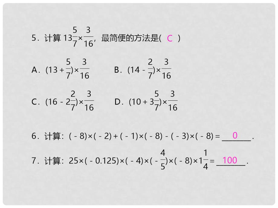 七年级数学上册 1.4.1 有理数的乘法 第3课时 有理数的乘法运算律习题课件 （新版）新人教版_第4页