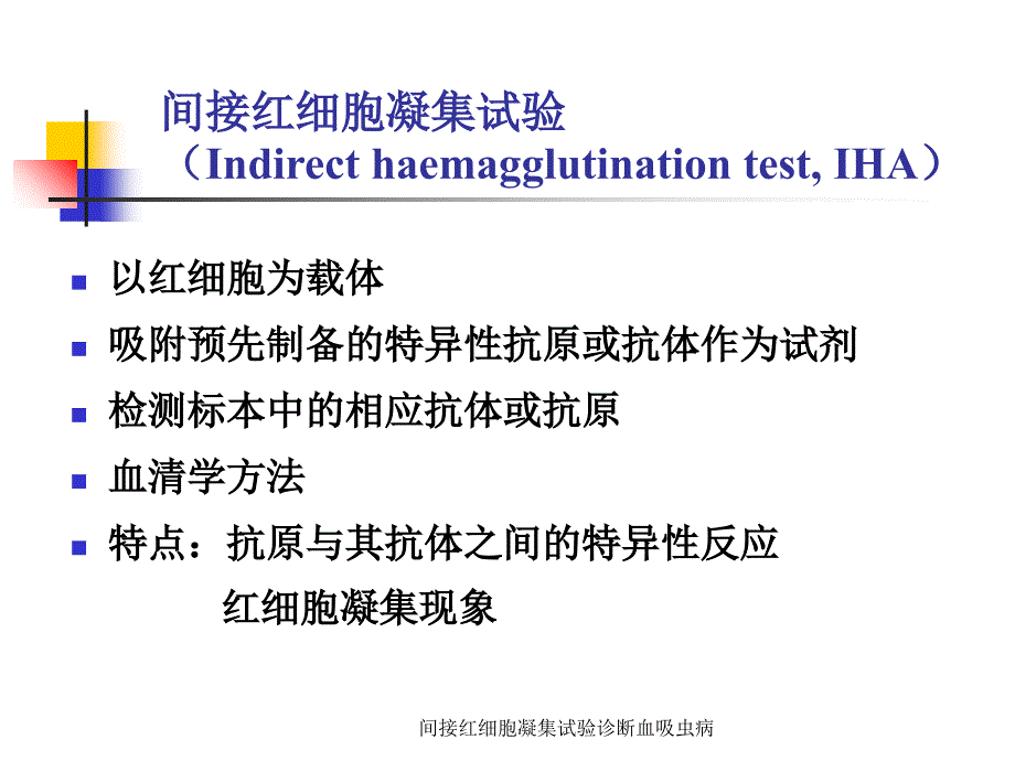 间接红细胞凝集试验诊断血吸虫病_第2页