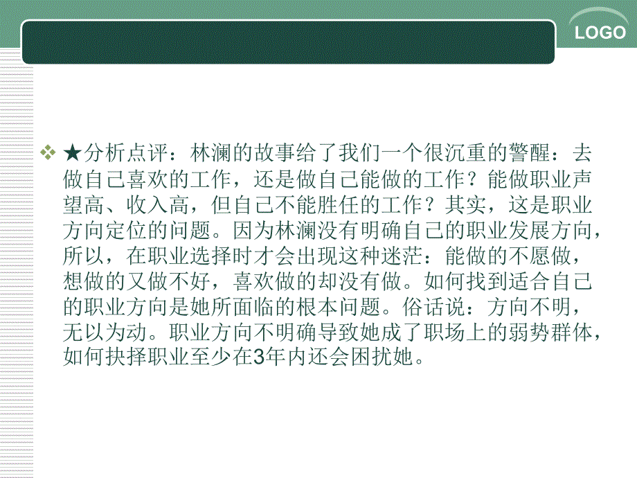 第二讲大学生职业生涯规划认知课件_第4页