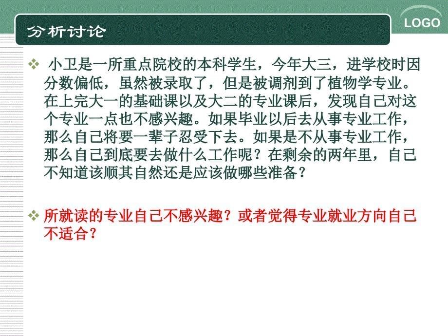 第二讲大学生职业生涯规划认知课件_第5页