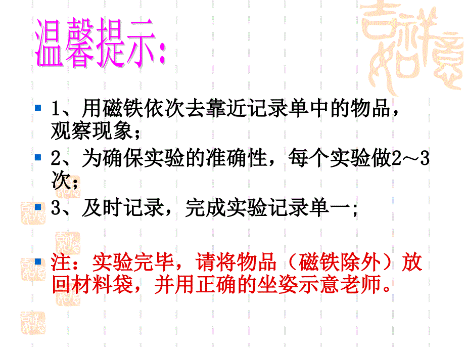 教科版小学三年级下册磁铁有磁性课件_第4页