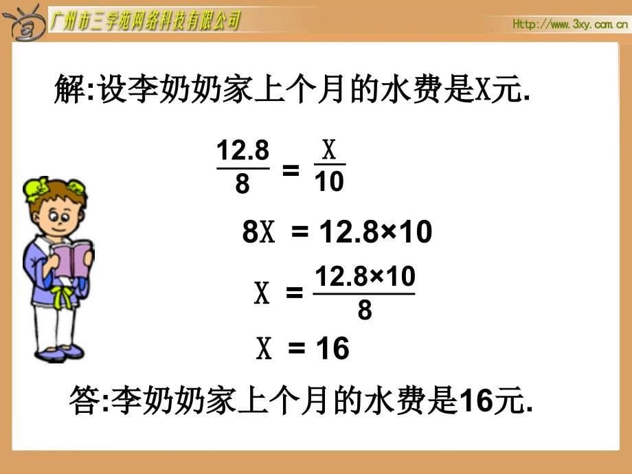 人教版新课标数学六年级下册《用比例解决问题》课件_第5页