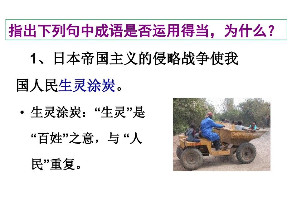 《累赘重复的成语》PPT课件.ppt_第4页