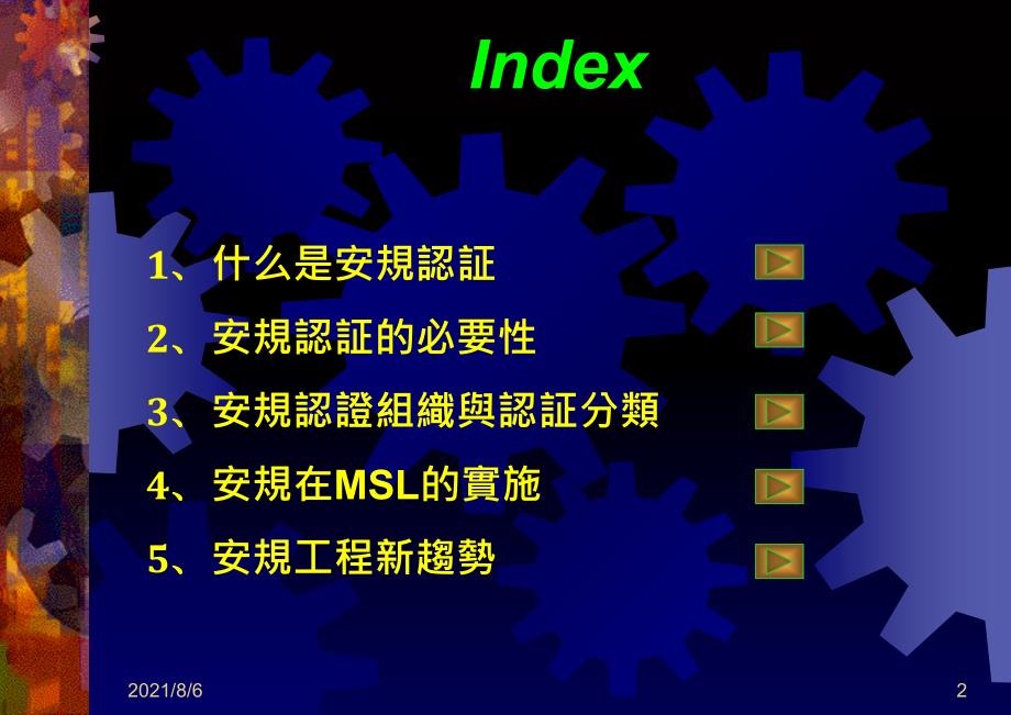 安规基础培训教材_第2页