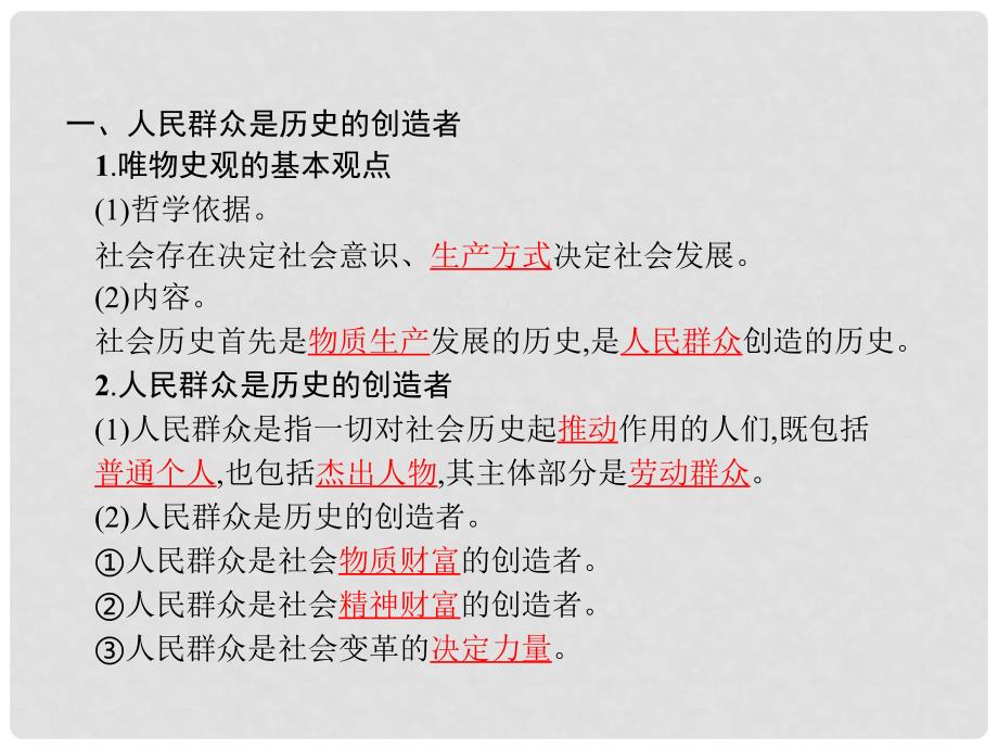 高中政治 4.11.2 社会历史的主体课件 新人教版必修4_第3页