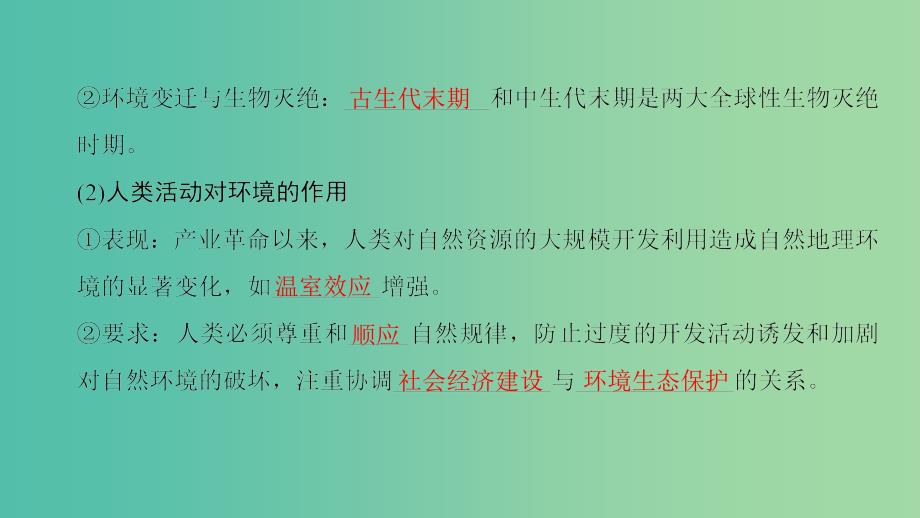 2019高考地理一轮复习 第十一讲 自然地理要素变化与环境变迁 自然地理环境的整体性课件.ppt_第4页