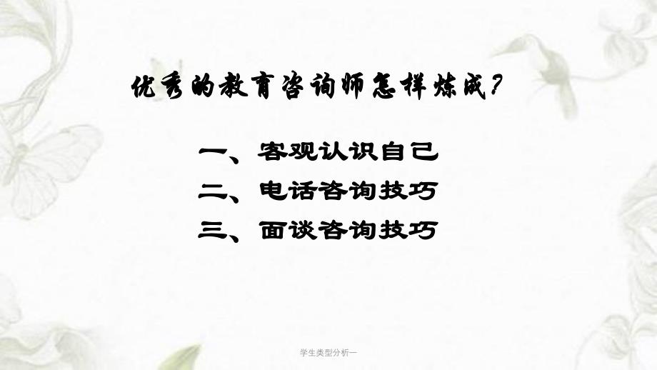 学生类型分析一ppt课件_第1页