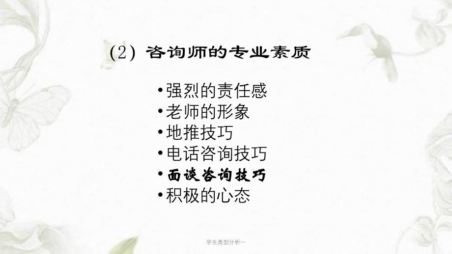 学生类型分析一ppt课件_第3页