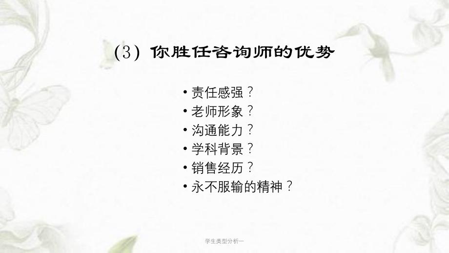 学生类型分析一ppt课件_第4页