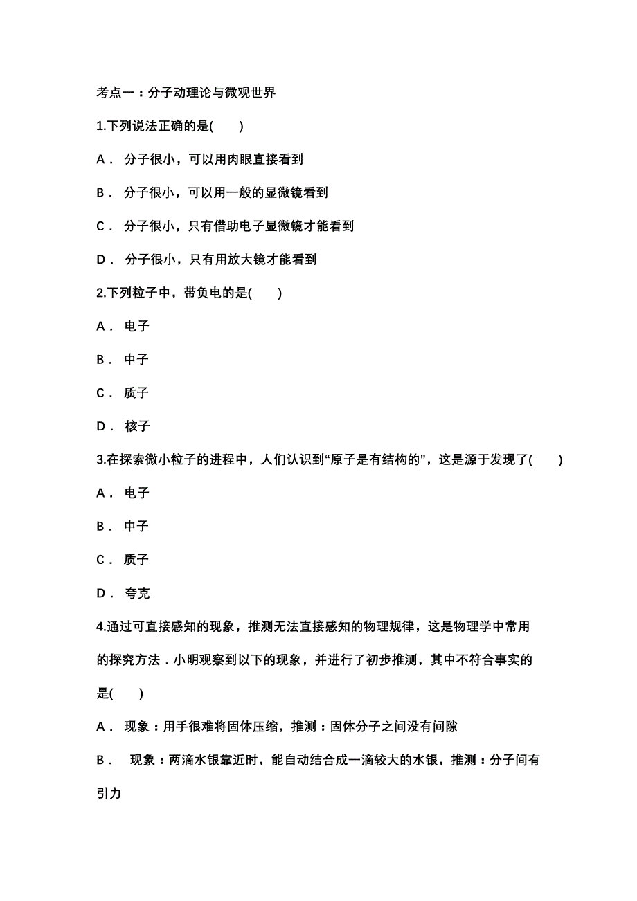 2020年初三物理总复习专题训练：内能_第1页